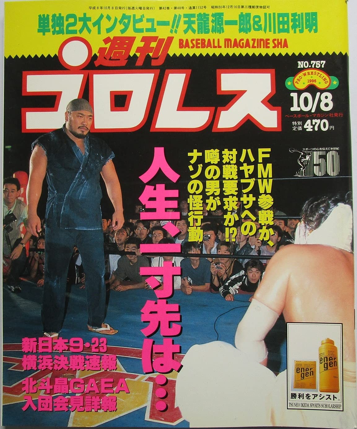 Weekly Pro Wrestling Life, un passo avanti è l'8 ottobre 1996 n.757 modulo libro JP
