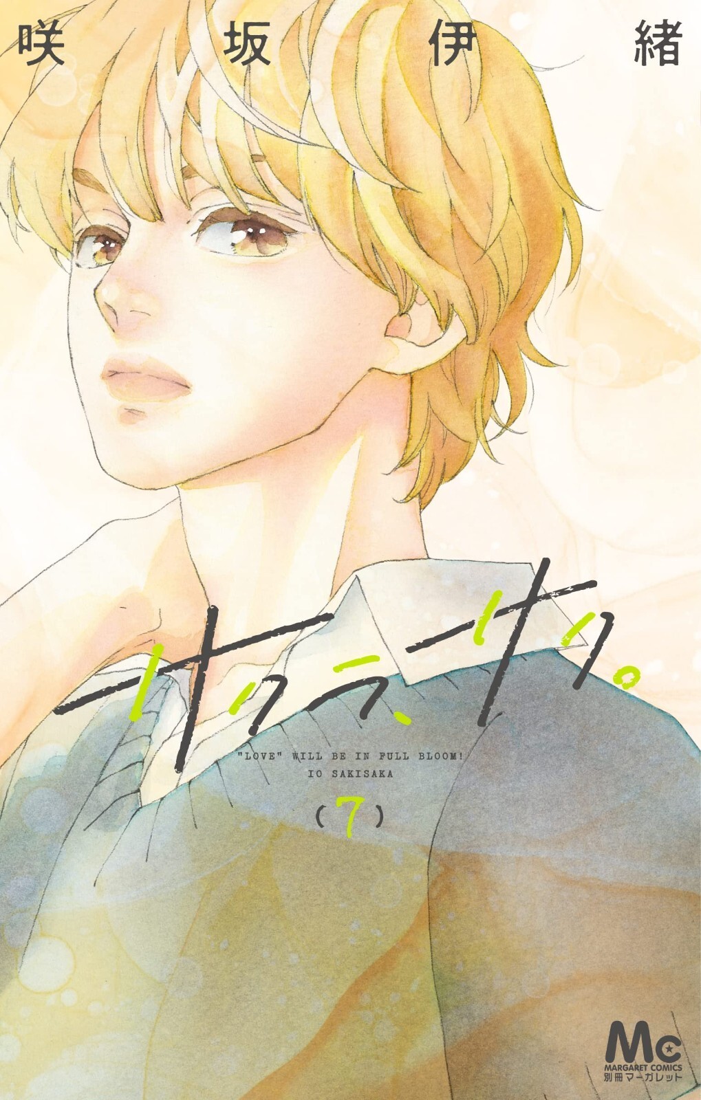 Sakura, Saku #7 | Manga giapponese fumetto giapponese Io Sakisaka