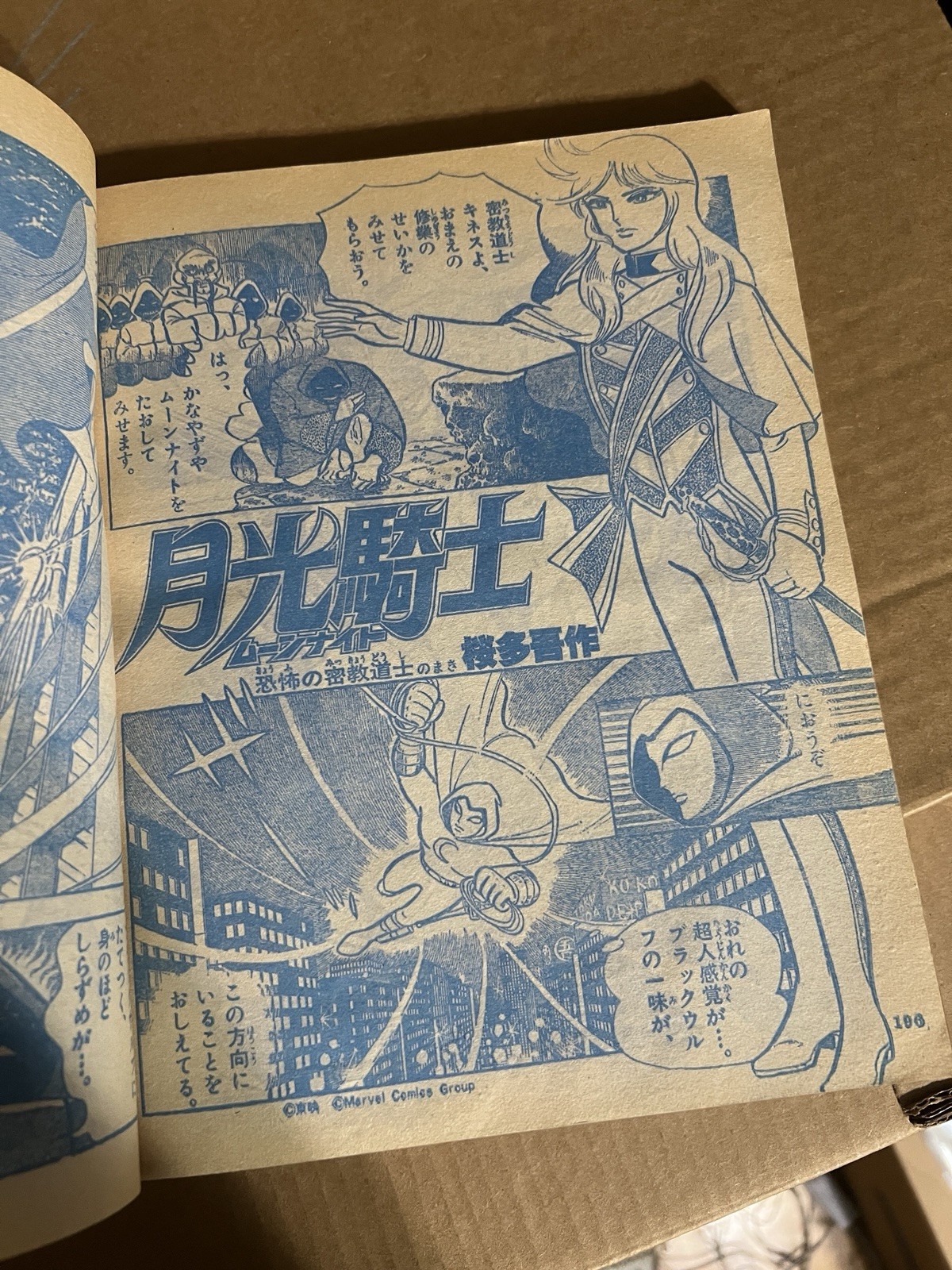 RARO Moon Knight Manga giapponese Televi-Kun 1980 #4 MOON KNIGHT MANGA RARO!!
