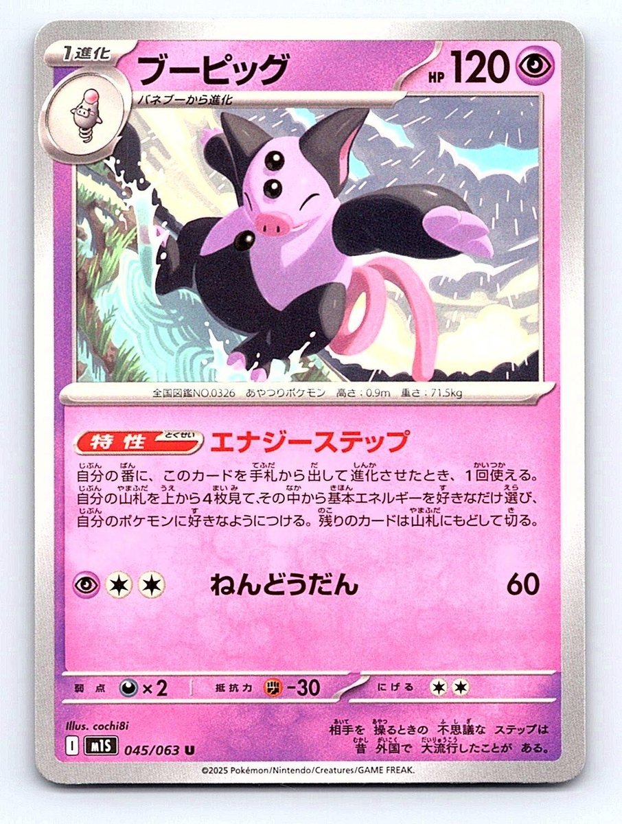 Grumpig 045/063 Pokemon Mega Sinfonia Non Comune Giapponese Near Mint