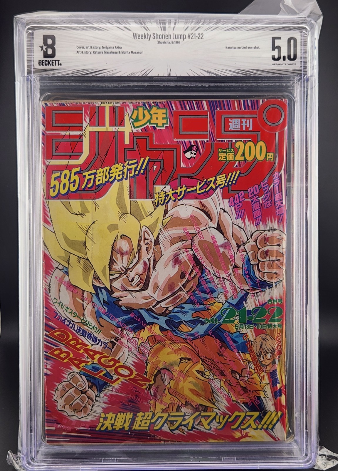 BGS 5.0 Weekly Shonen Jump #21-22 1991 manga giapponese Dragon Ball Z Toriyama 