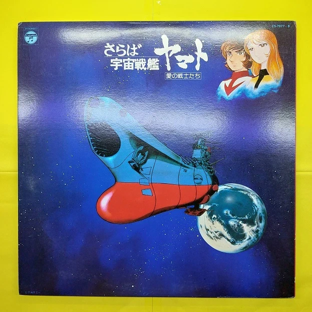 Double Vinyle 33T - Space Battleship Yamato (1978)