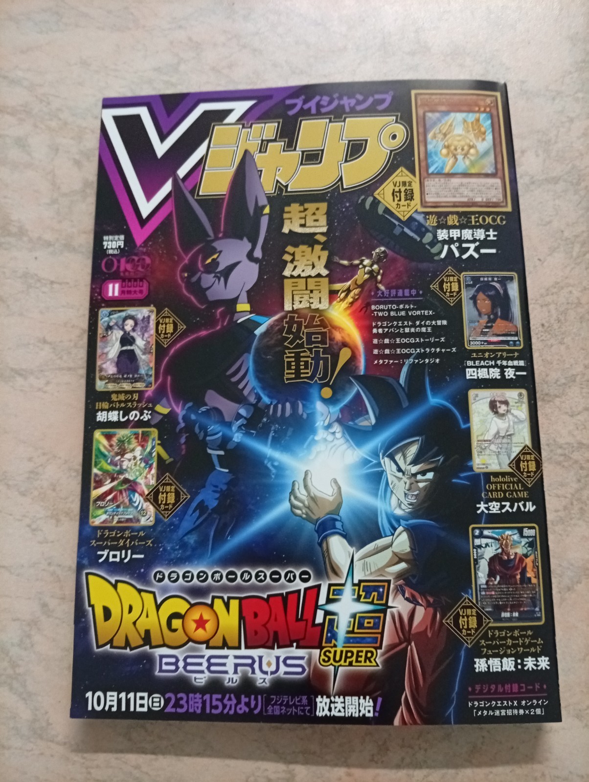 Shueisha V Jump 2026 n.11 rivista manga giapponese Dragon Ball Goku