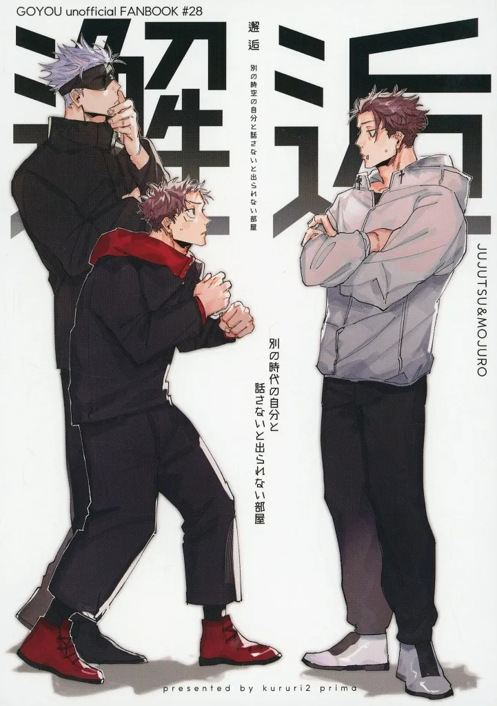 Jujutsu Kaisen Gojo Satoru x Yuji Itadori Doujinshi A5 20p Usato [Età 13+]