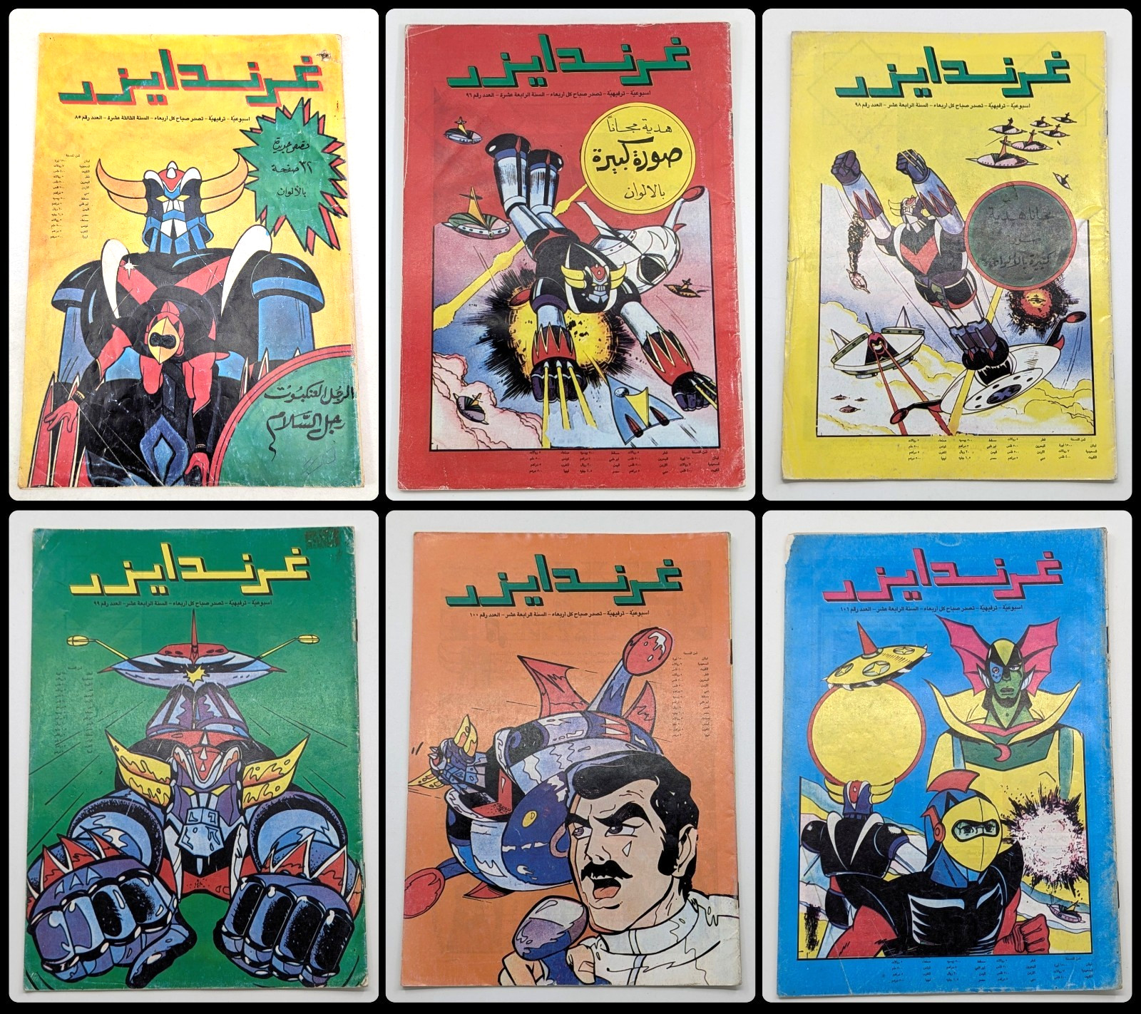 UFO libanese Grendizer Spider-Man con poster #17-33 fumetti غرندايزر دار ميوزيك