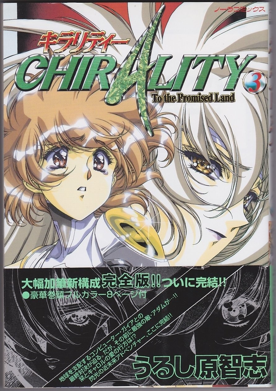 Gakken Plus Chilarity - 3 chiralità