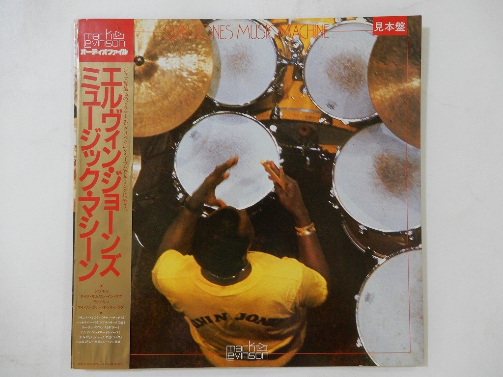 Elvin Jones Music Machine  Mark Levinson 30PJ-8 Japan promo VINYL LP OBI