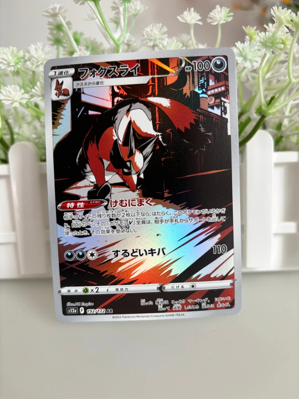 Pokémon Gaunux (s12a 192/172) japanisch
