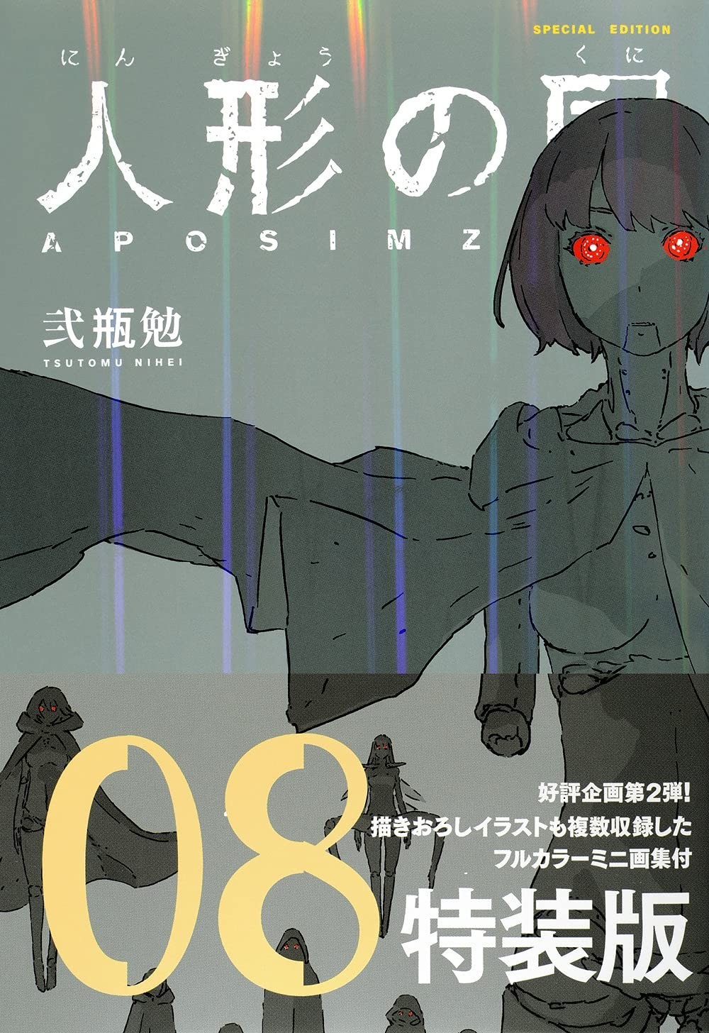 Kodansha Doll Country 8 Special Edition con Mini Artbook Premium KC Dollland