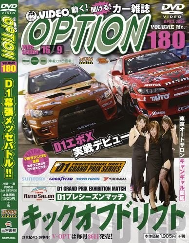 DVD VIDEO OPTION 180 DVD-ROM Giappone Car Magazine Kick Off Drift J... modulo libro JP