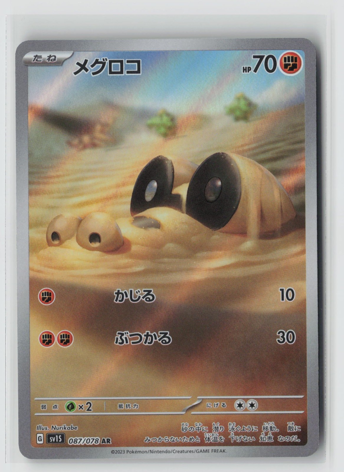 Pokemon Japan | Sandile | 087/078 | AR | SV1S