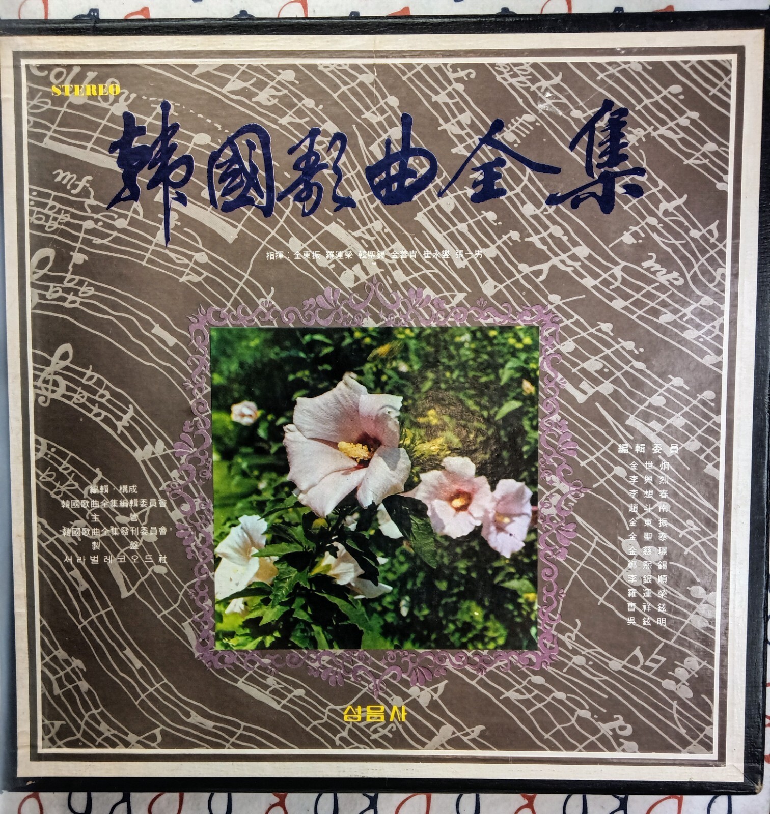 Record Album of Korean Lyric Songs 1976 10xLP Box Set SRB Records VG+