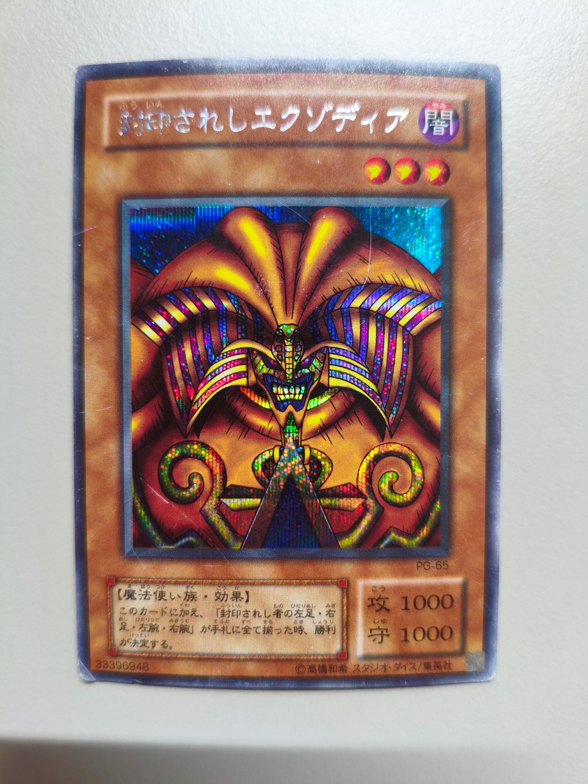 Yu-Gi-Oh! PG-65 Exodia the Forbidden One Jap SECRET