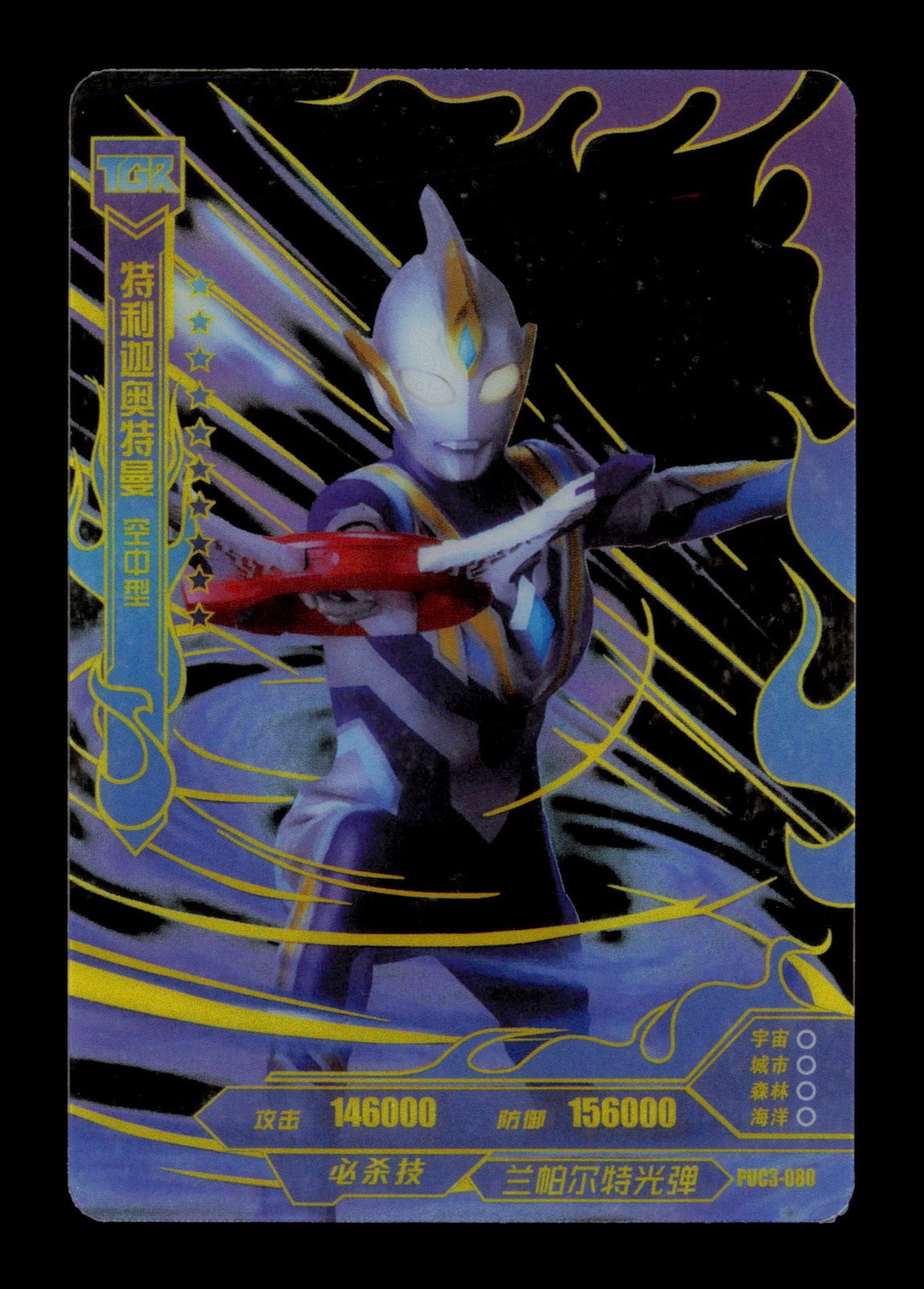 Ultraman Trigger - Sky Type Ultraman PUC3-086 Clear Trading Card TC CC