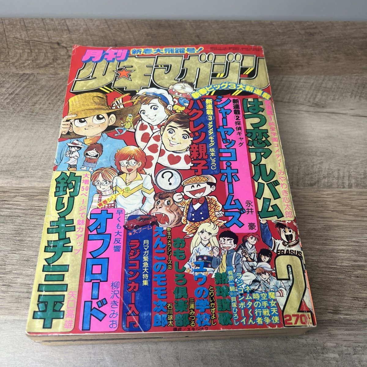 SHONEN MAGAZINE MANGA FUMETTO 1979 rivista giapponese vintage difficile da trovare!