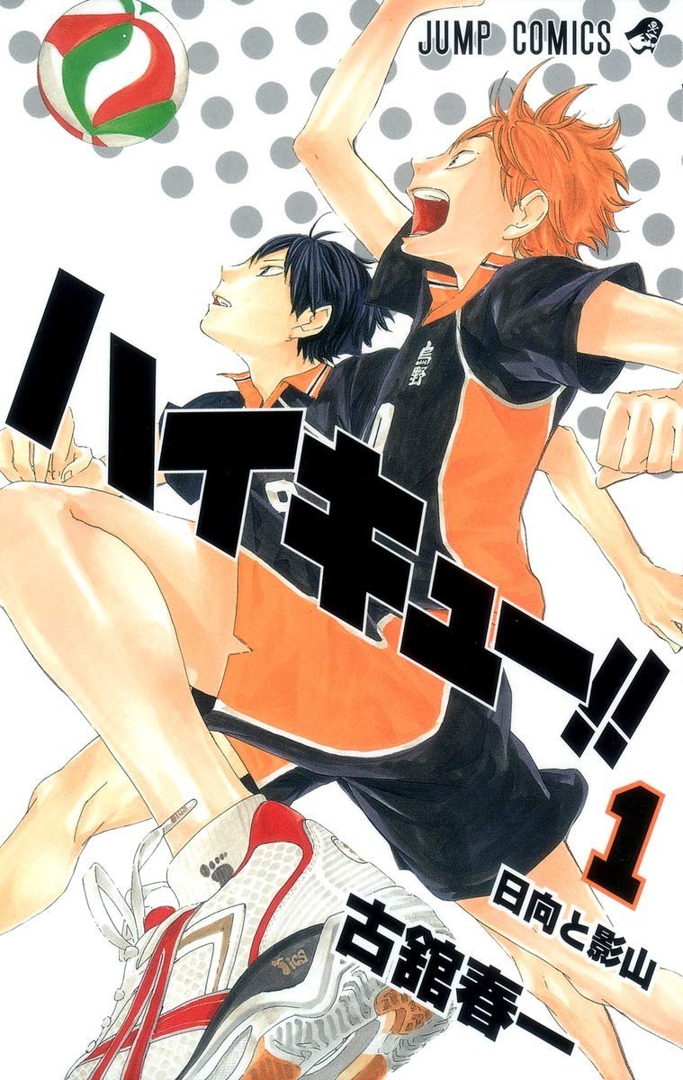 Shueisha Haikyuu!! 1 Jump Comics