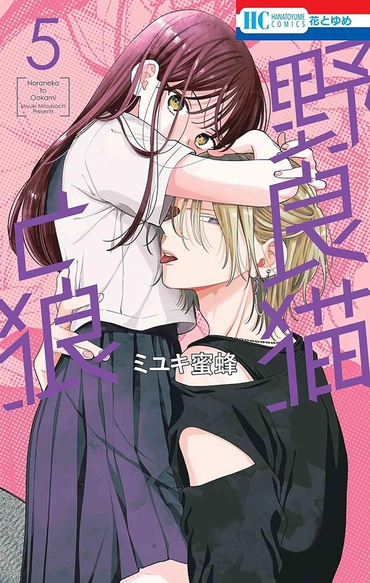 Noraneko to Ookami #5 | Giappone Shoujo Manga Fumetto Giapponese