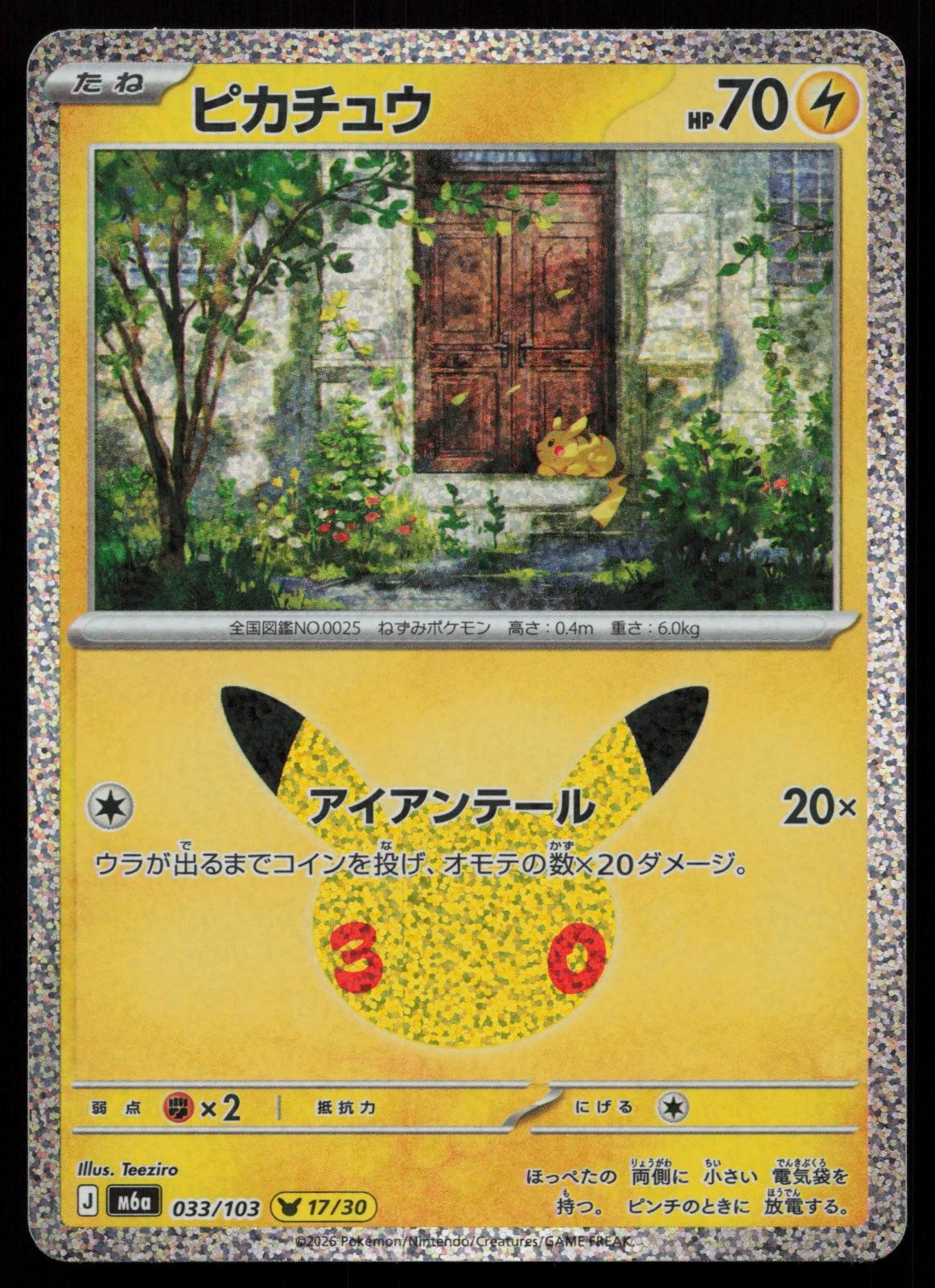 POKEMON - PIKACHU 033/103 - MEGA EXPANSION 30TH CELEBRATION - JAPANESE NM