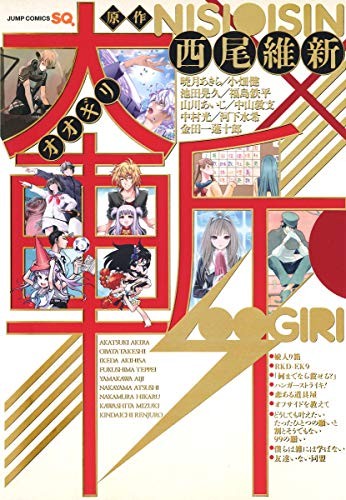 Nisio Isin Original Work Manga: Oogiri (Takashi Obata & Other) J... forma libro JP