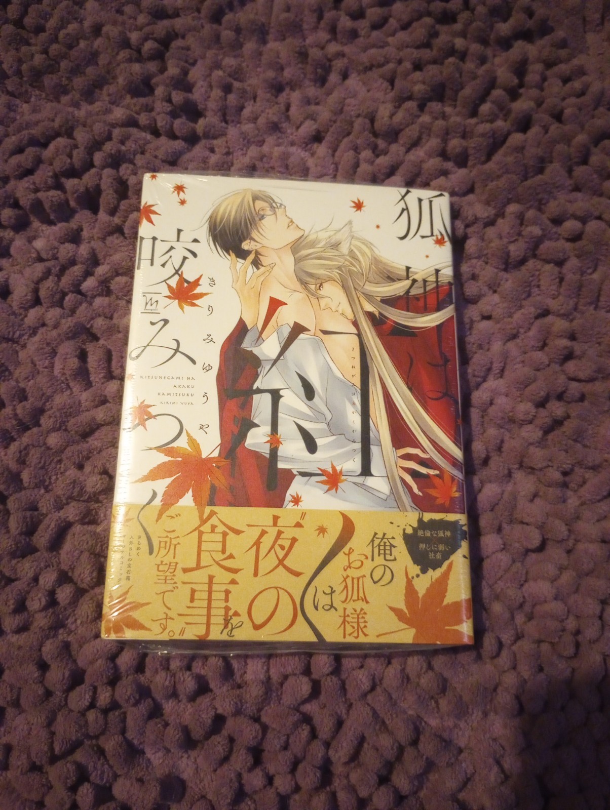 Kitsunegami Wa Akaku Kamitsuki manga giapponese BL di Kirimi Yuya