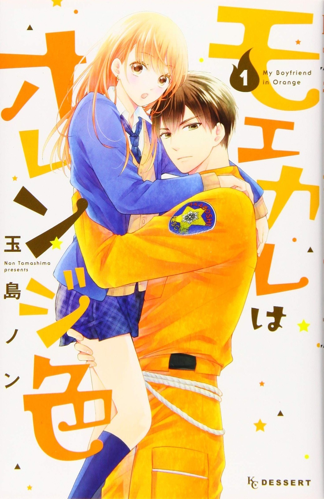 Kodansha Moekare is Orange 1 Dessert Comics wa