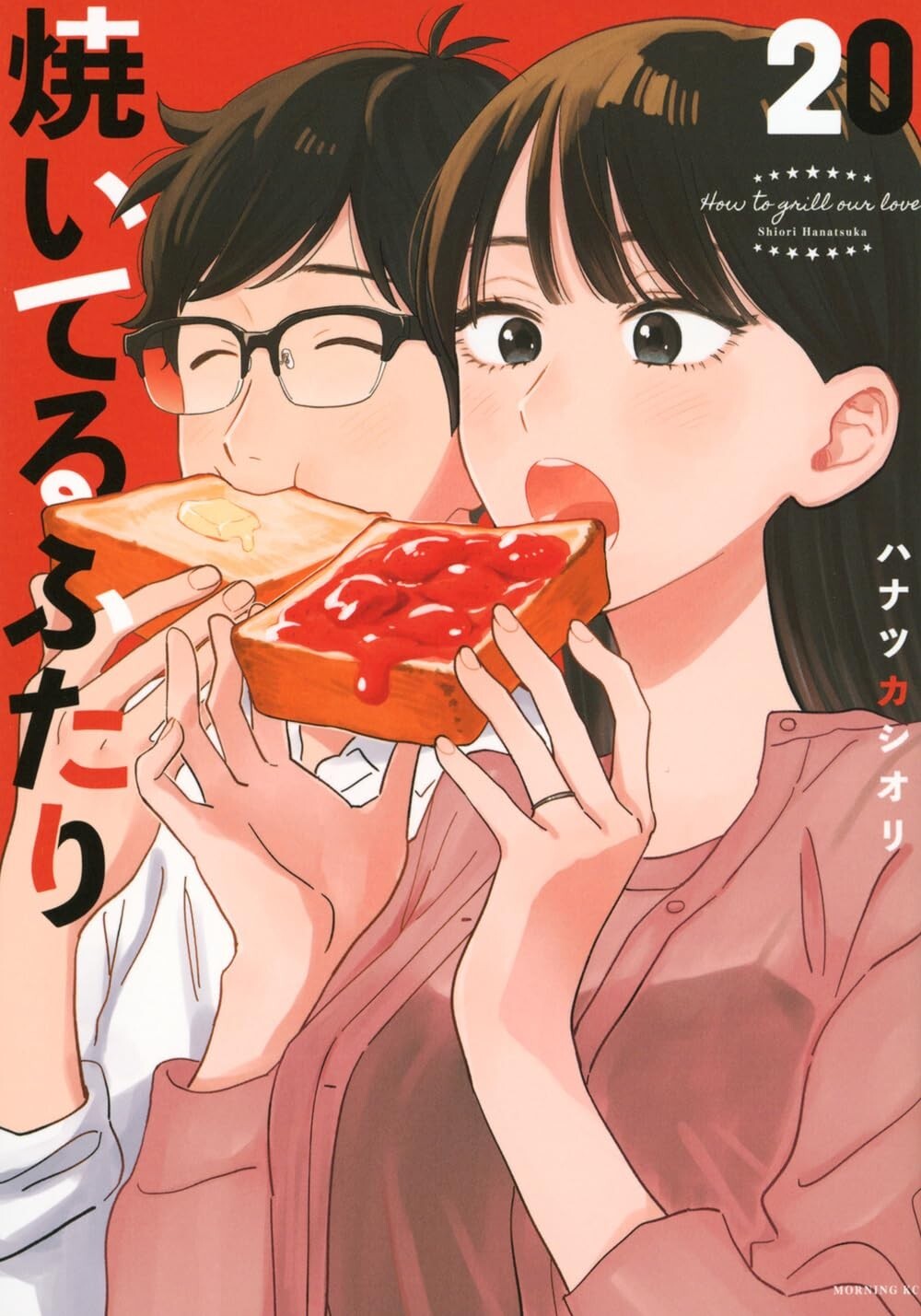 How to Grill Our Love #20 | GIAPPONE Manga Fumetto Giapponese