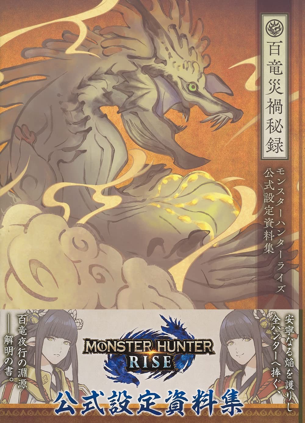 Monster Hunter Rise Set Ufficiale Materiale Collezione Hyakury... modulo libro JP