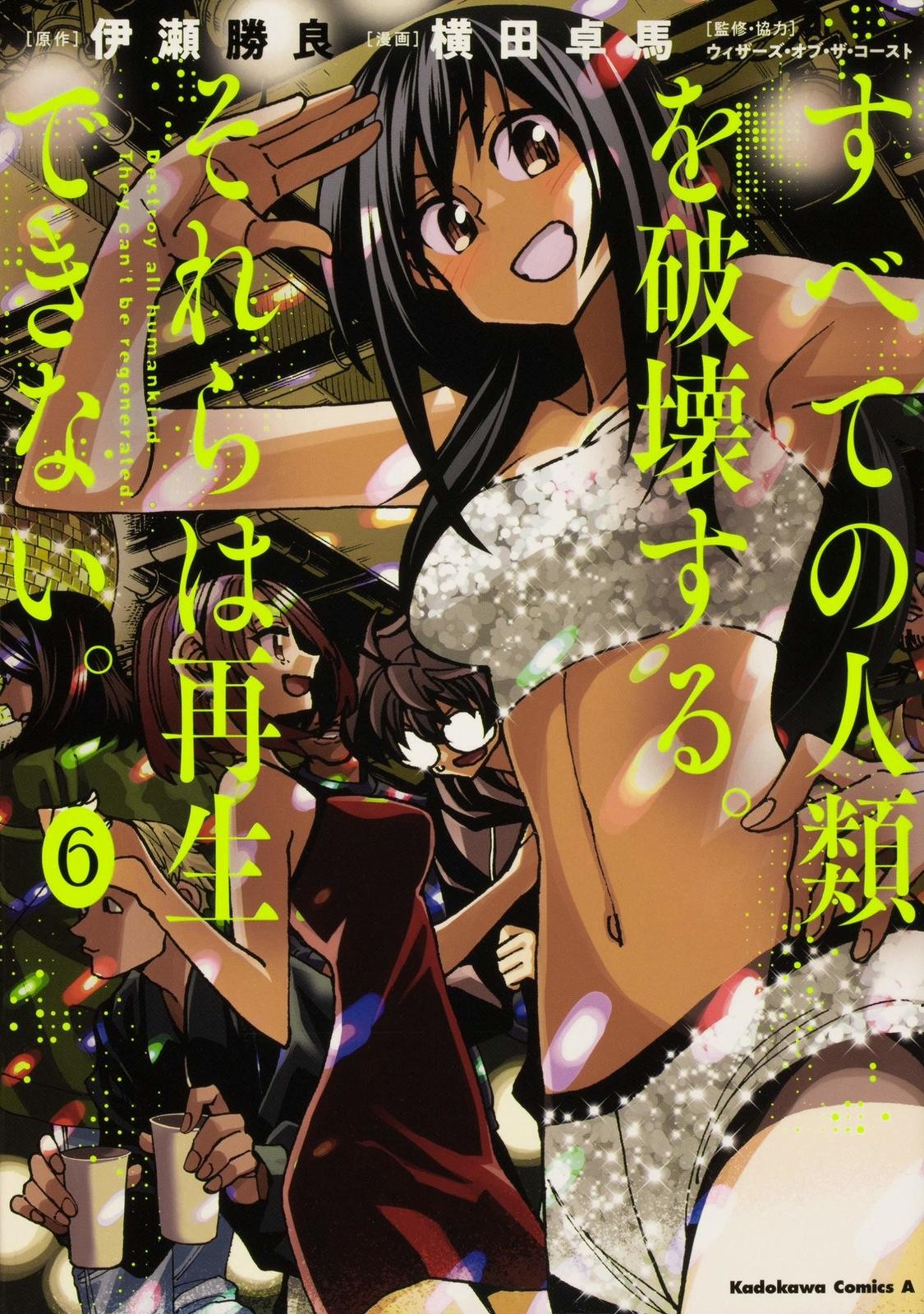 Distruggi tutta l'umanità. Non possono essere rigenerati Vol.6 Japan Manga Comic F/S NUOVO