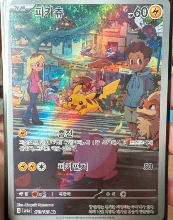 Pokémon 151 Pikachu 173/165 AR – Koreanisch – Art Rare