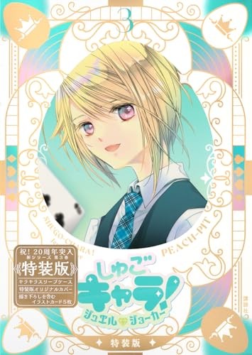 Shugo Chara Jewel Joker Vol.3 edizione speciale manga + custodia + carta F/S con traccia #