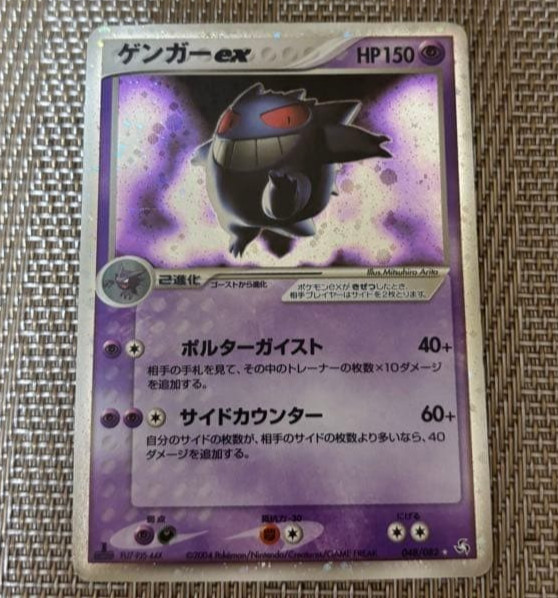 Gengar ex 048/082 Volo delle Leggende 1° Ed Holo 2004 Carta Pokemon Giapponese