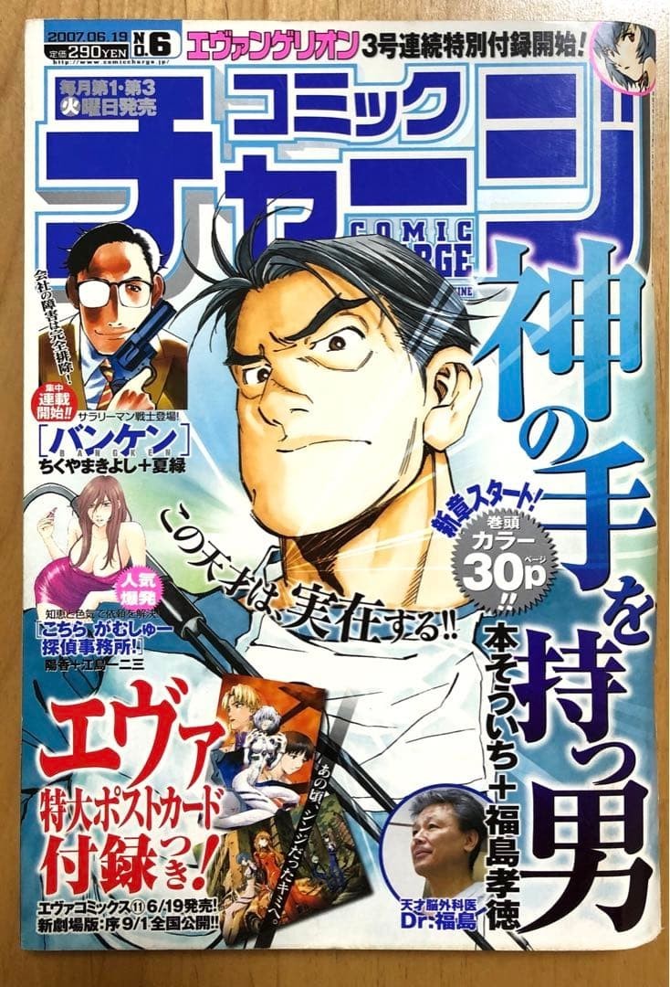 Comic Charge 19 giugno 2007 n.6 Kadokawa Shoten Manga Magazine