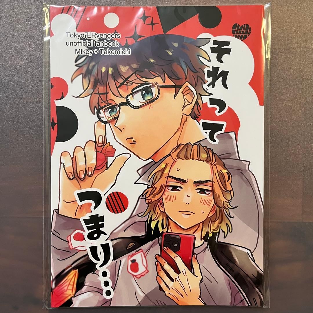 312 That Means... My Take Tokyo Revengers Doujinshi