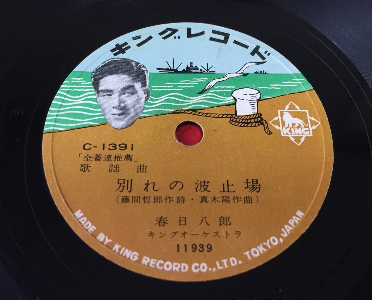 Hachiro Kasuga Michiy Mihashi Record