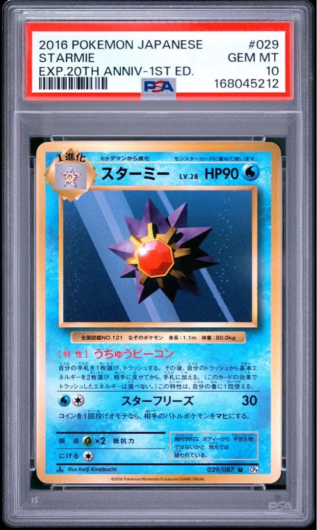 Starmie CP6 029/087 1° Edizione Giapponese PSA 10 Usato