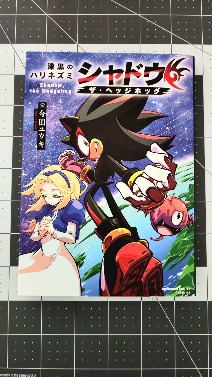 Shadow the Hedgehog manga giapponese Yuki Imada Sonic SEGA Shogakukan 2025