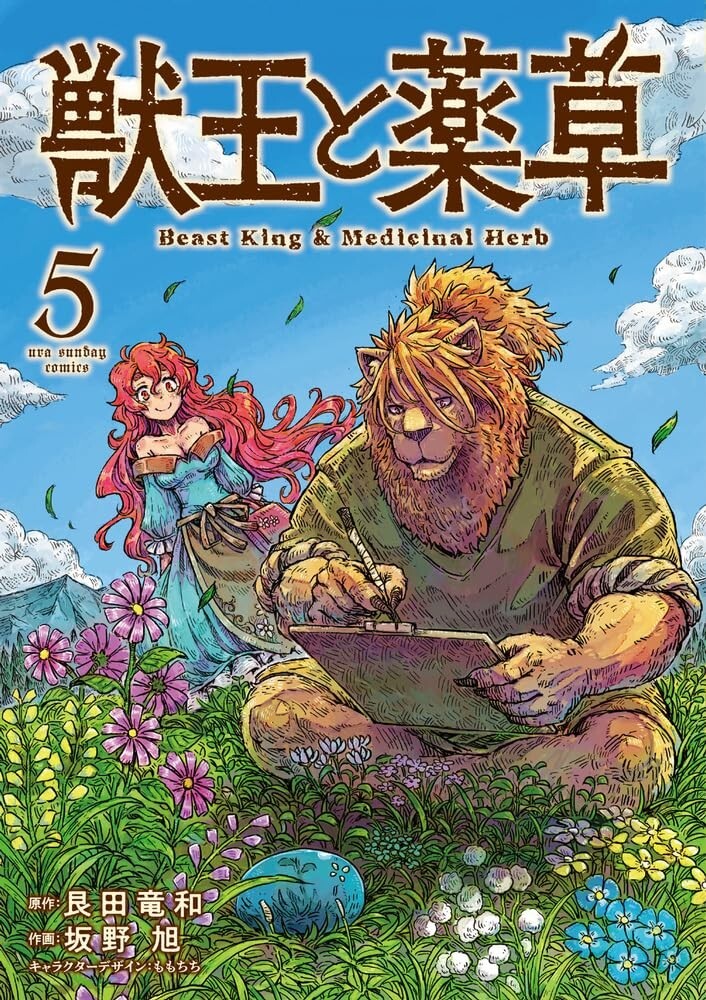Beast King & Medicinal Herb #5 | Manga GIAPPONE fumetto giapponese