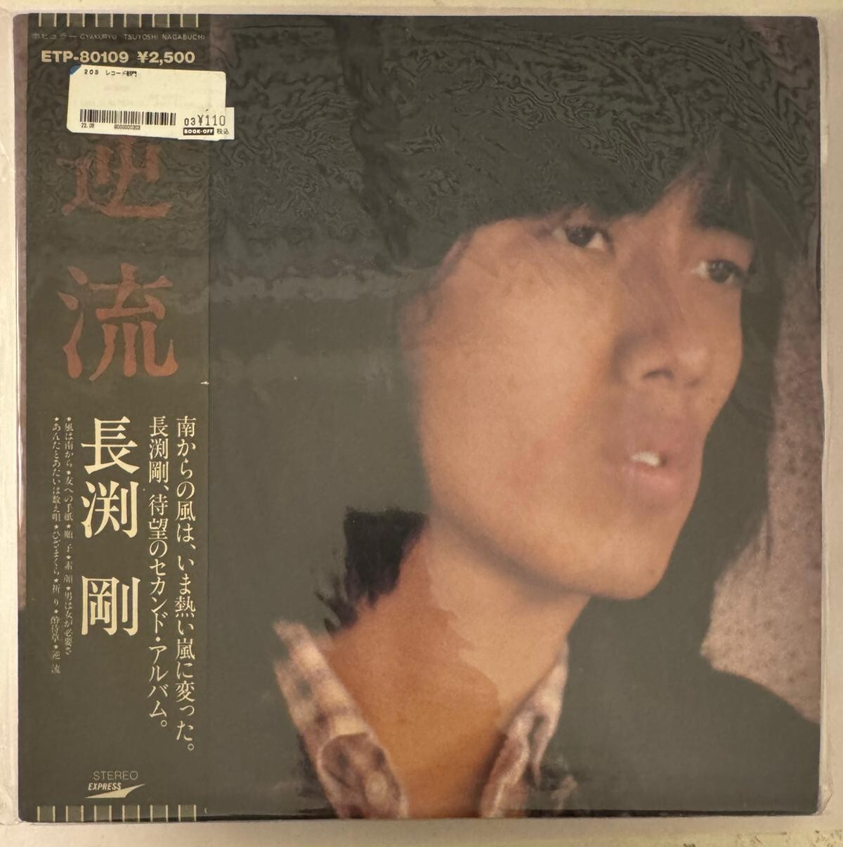 TSUYOSHI NAGABUCHI = 長渕剛 – REFLUX = 逆流 - *JAPAN/OBI* VINYL LP BLACK - VG+ - A16