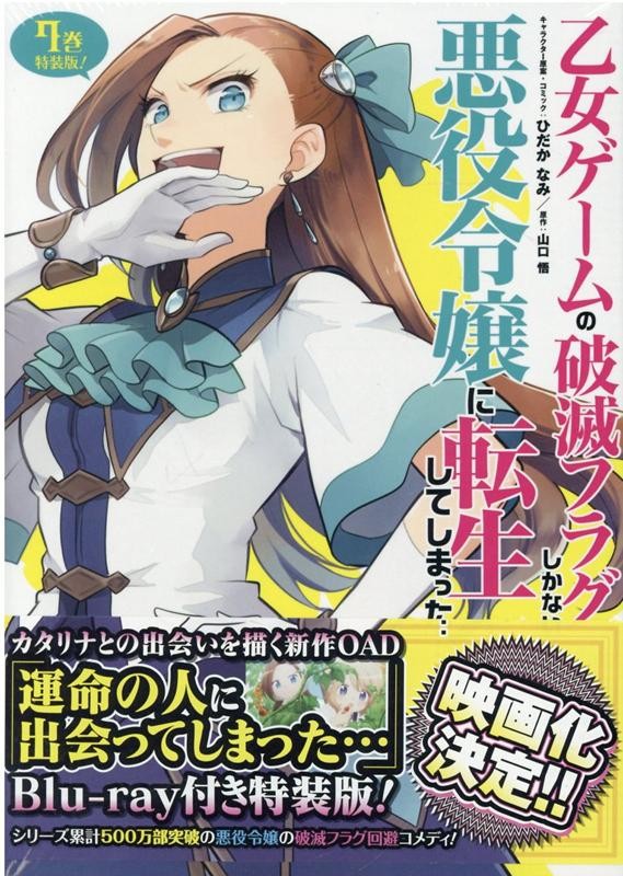 Japan My Next Life as a Villainess: tutte le rotte portano al destino! Ed. Speciale 7