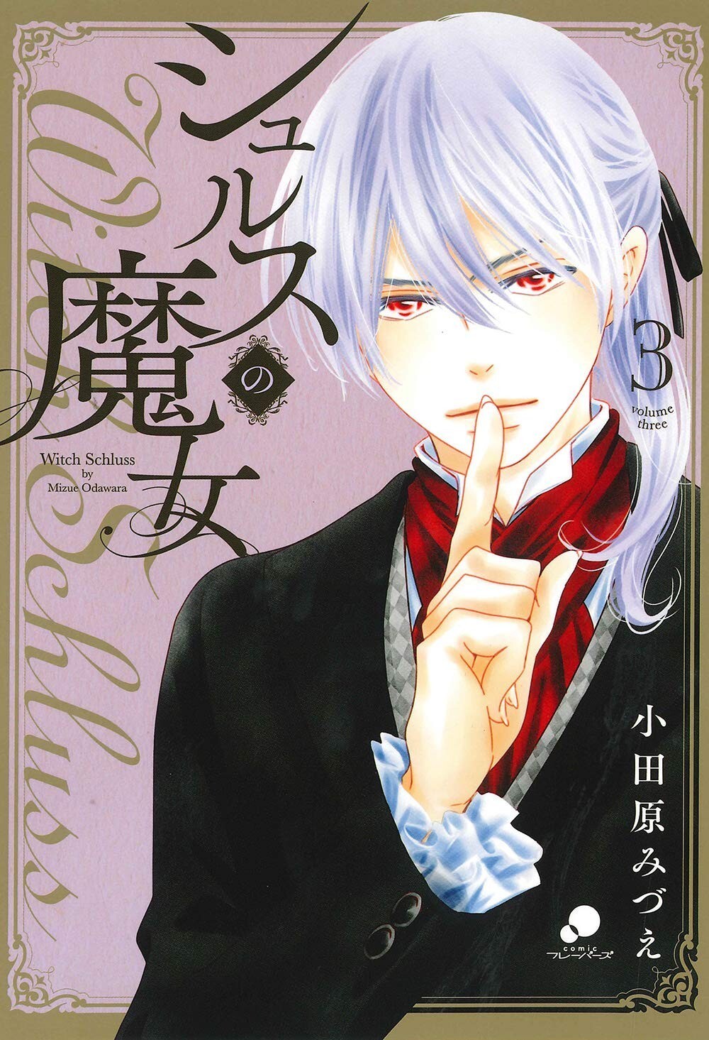 Fine no Majo #3 | JAPAN Manga Japanese Comic Book