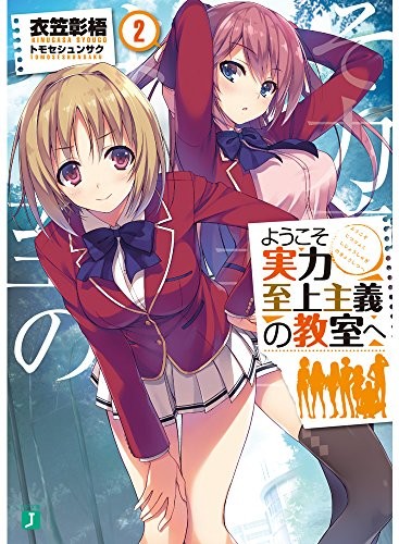 Youkoso Jitsuryoku Shijou Shugi no Kyoushitsu e Vol.2 Light Nove... forma libro JP