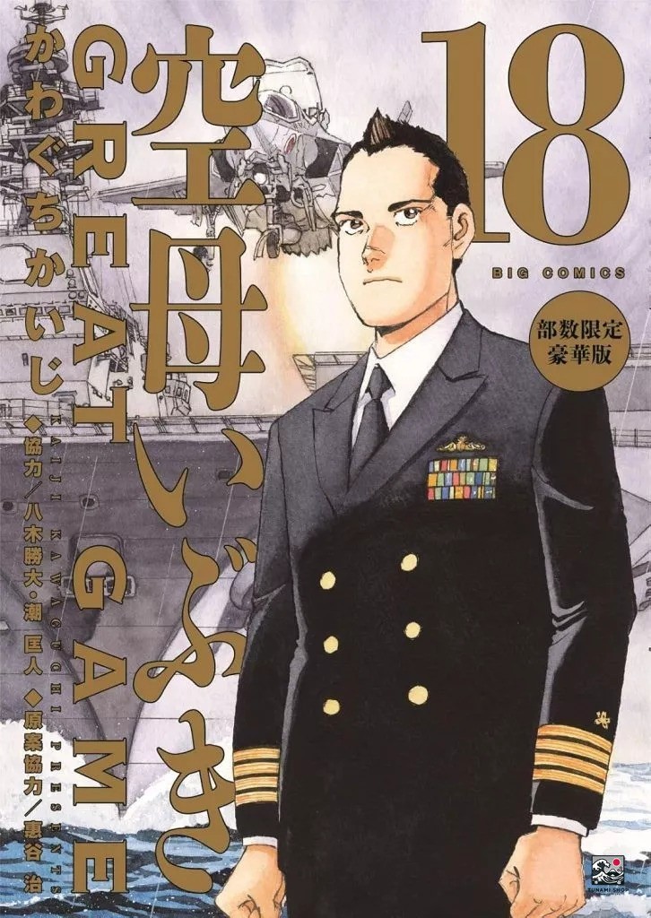 Kairyu Ibu Ki GRANDE GIOCO Edizione Limitata Deluxe Fumetto Vol. 18 manga giapponesi