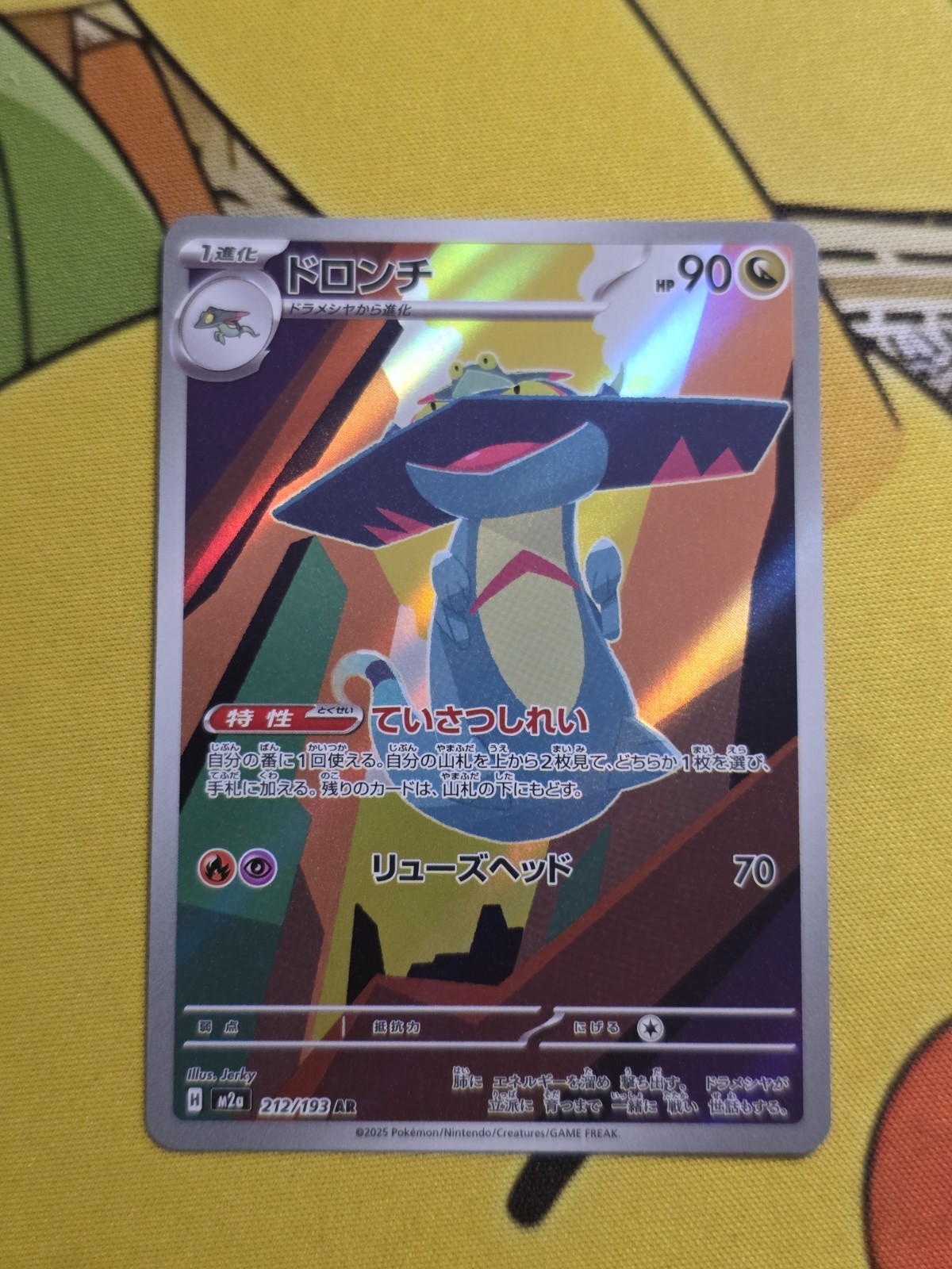 Drakloak 212/193 M2a: High Class Pack: Mega Dream Ex Holo (Japanese)
