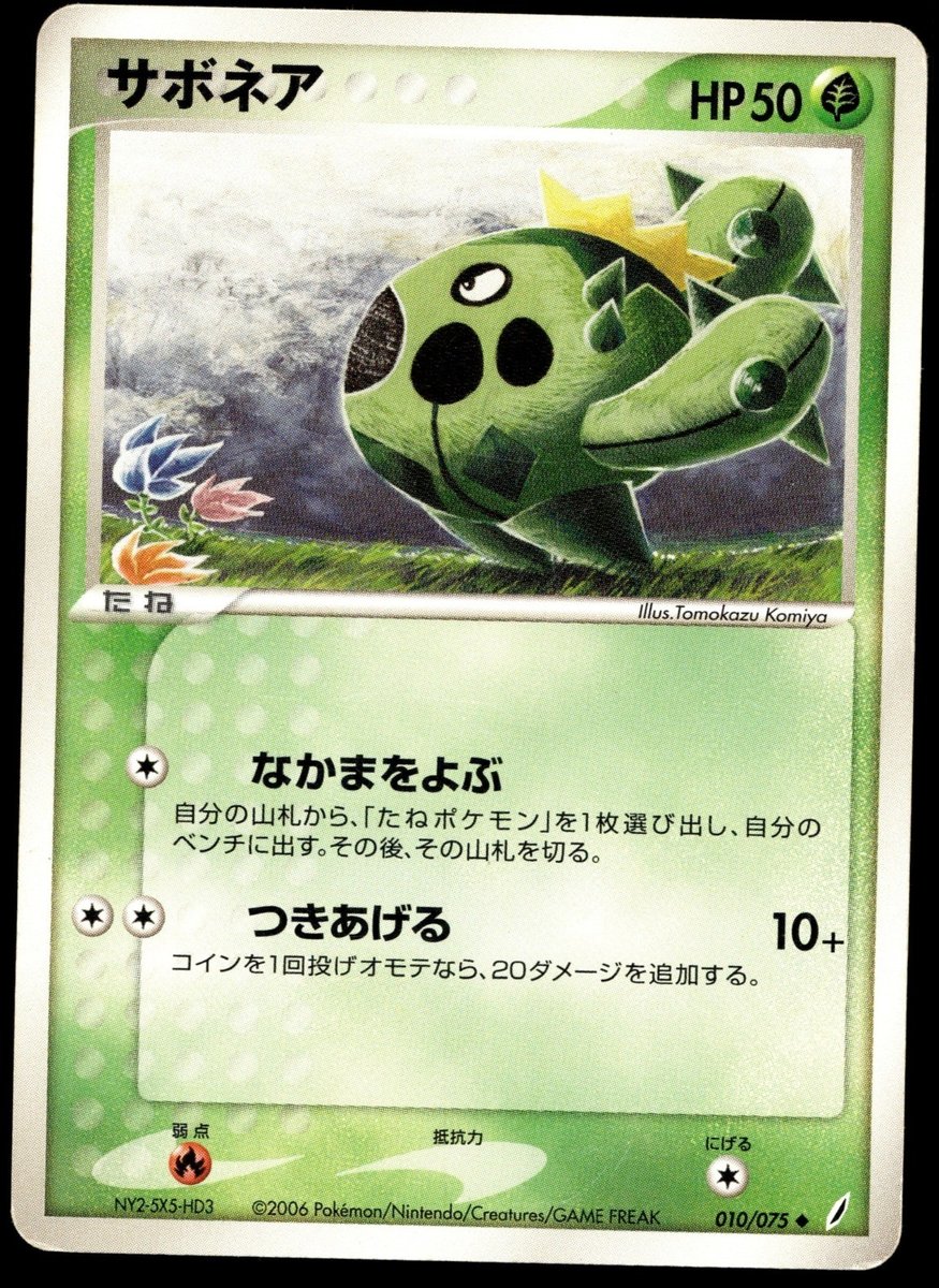 Pokemon Giapponese Cacnea 010/075 Cristallo Miracoloso MP