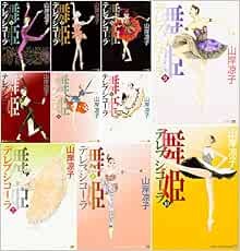 Maihime Terpsichora 1-10 set fumetti completo giapponese Yamagishi... forma libro JP