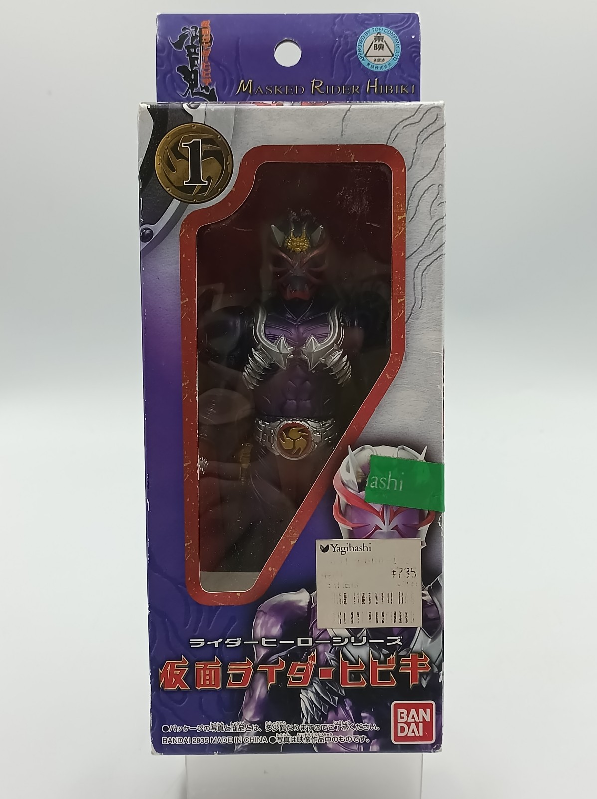 Vintage Bandai Rider Hero Series #1: Kamen Rider Hibiki.