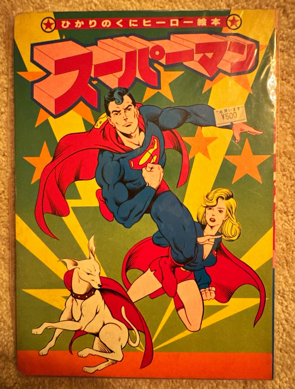 スーパーマン Numero #2 (1979) ひかりのくに Manga giapponese fumetto Superman Krypto