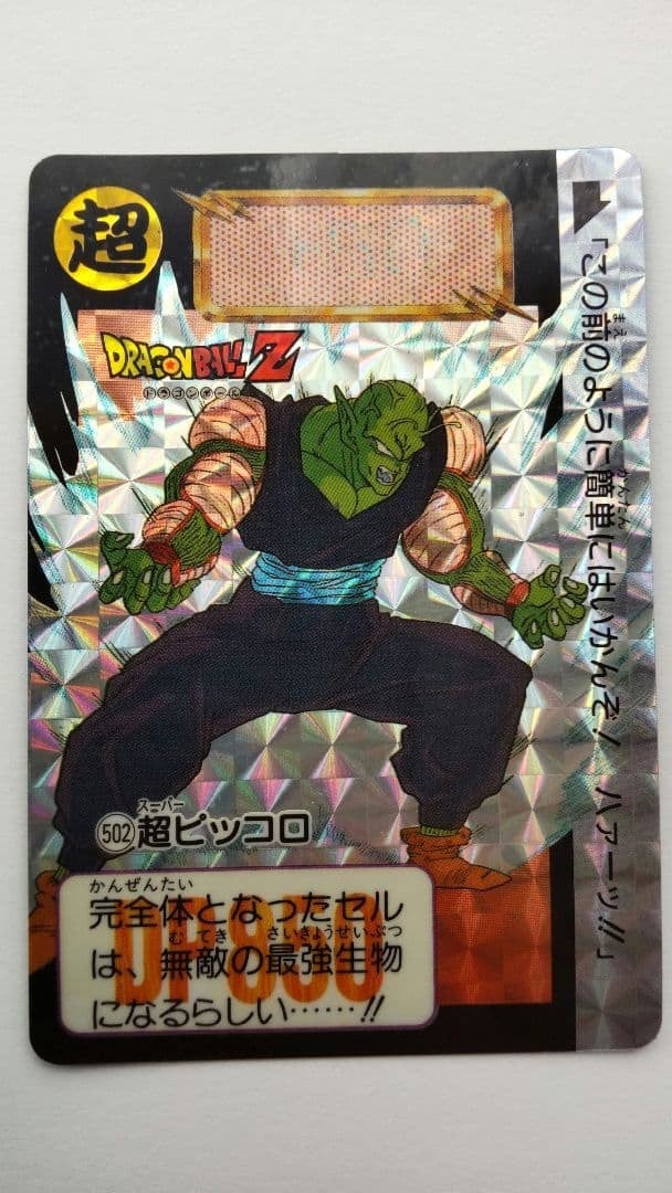 Dragon Ball Carddass n.502 ologramma Super Piccolo da collezione 13+