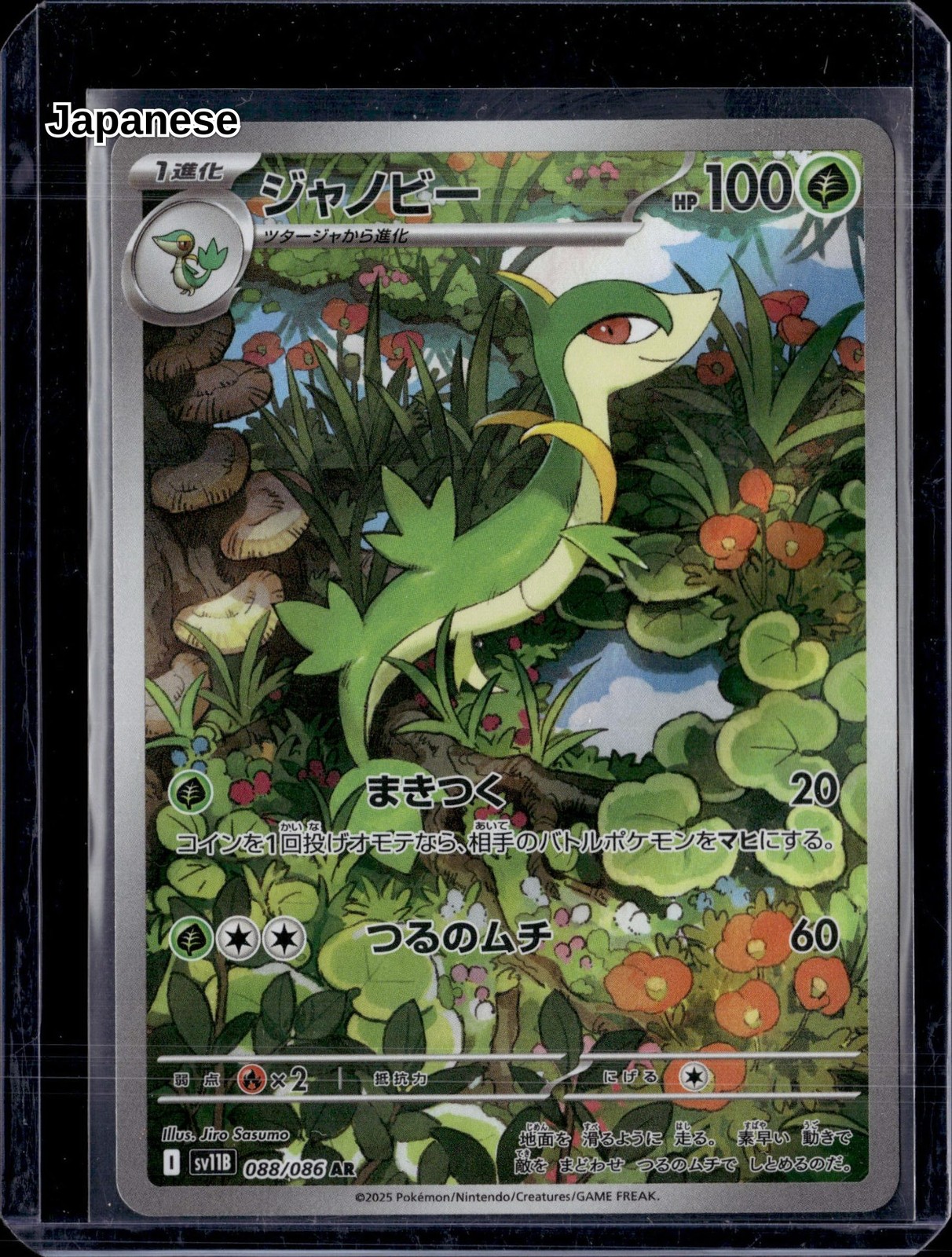 Servine 088/086 SV11B: Black Bolt (NM) / Pokemon TCG