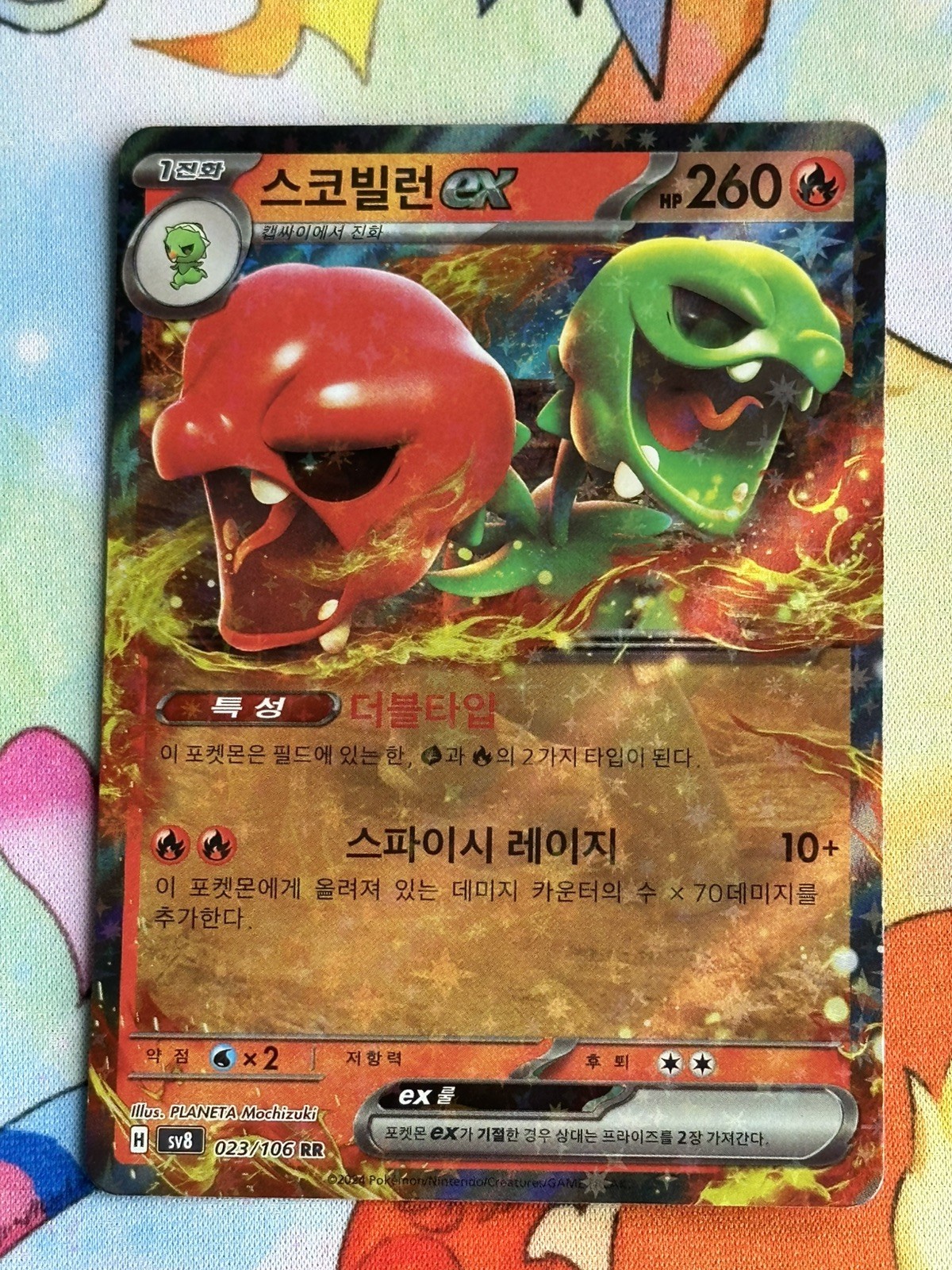 Scovillain ex RR 023/106 sv8 Super Electric Breaker Pokemon Card Korean NM